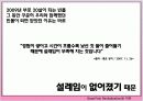 [브랜드마케팅]브랜드로열티 강화를 위한 'Bean Pole' 커뮤니케이션전략(A+리포트) 15페이지