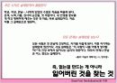 [브랜드마케팅]브랜드로열티 강화를 위한 'Bean Pole' 커뮤니케이션전략(A+리포트) 16페이지