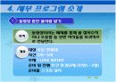 [A+]환경프로그램에대해서직접계획해본PPT자료입니다 9페이지