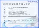 [경영학원론]종합리조트 '워터파크' 산업분석(A+리포트) 20페이지