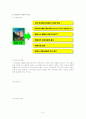 [전략경영]'신라호텔'의 경영전략 분석(A+리포트) 22페이지