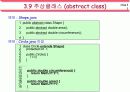자바(Java)의 이해 - 객체지향 프로그래밍 3페이지
