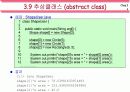 자바(Java)의 이해 - 객체지향 프로그래밍 4페이지