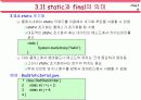 자바(Java)의 이해 - 객체지향 프로그래밍 19페이지