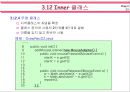 자바(Java)의 이해 - 객체지향 프로그래밍 23페이지