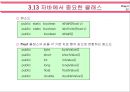 자바(Java)의 이해 - 객체지향 프로그래밍 32페이지