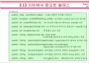 자바(Java)의 이해 - 객체지향 프로그래밍 39페이지