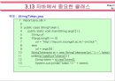 자바(Java)의 이해 - 객체지향 프로그래밍 46페이지