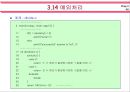 자바(Java)의 이해 - 객체지향 프로그래밍 48페이지
