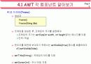 자바(Java)의 이해 - AWT 프로그래밍 5페이지