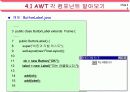 자바(Java)의 이해 - AWT 프로그래밍 9페이지