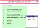 자바(Java)의 이해 - AWT 프로그래밍 12페이지