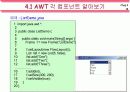 자바(Java)의 이해 - AWT 프로그래밍 18페이지