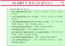 자바(Java)의 이해 - AWT 프로그래밍 20페이지