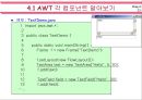 자바(Java)의 이해 - AWT 프로그래밍 23페이지