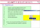 자바(Java)의 이해 - AWT 프로그래밍 32페이지