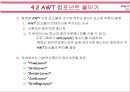 자바(Java)의 이해 - AWT 프로그래밍 33페이지