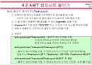 자바(Java)의 이해 - AWT 프로그래밍 34페이지