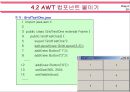자바(Java)의 이해 - AWT 프로그래밍 39페이지