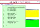 자바(Java)의 이해 - AWT 프로그래밍 41페이지
