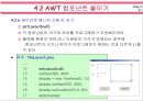 자바(Java)의 이해 - AWT 프로그래밍 47페이지