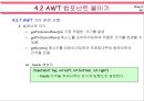 자바(Java)의 이해 - AWT 프로그래밍 48페이지