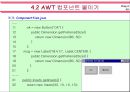 자바(Java)의 이해 - AWT 프로그래밍 49페이지