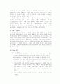 아모레퍼시픽 성공전략 MS워드파일 8페이지