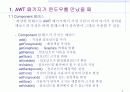 [컴퓨터공학]AWT 패키지와 윈도우 프로그래밍 4페이지