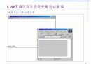 [컴퓨터공학]AWT 패키지와 윈도우 프로그래밍 8페이지