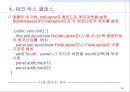 [컴퓨터공학]AWT 패키지와 윈도우 프로그래밍 46페이지