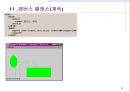 [컴퓨터공학]AWT 패키지와 윈도우 프로그래밍 83페이지