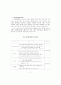 스포츠 사고의 민사책임에 관한 연구 19페이지