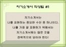 [발표자료] 자기소개서 작성요령및 방법.ppt 6페이지