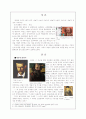 세잔 작가론 (세잔의 미술세계와 현대미술에 끼친점) 2페이지