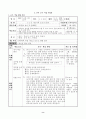 1학년 수학지도안-가르기와 모으기 8페이지