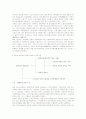 [고용촉진]기업에서의 임금피크제 모델 도입 및 과제 14페이지