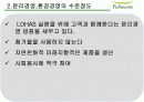 풀무원 기업재무관리 분석  5페이지