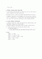 한국 교육과정의 변천 과정과 제7차 교육과정 7페이지