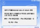 투자안의 경제성 평가 17페이지