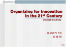 Organizing for Innovation in the 21st Century 1페이지