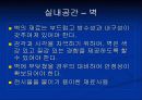 환경디자인- 가상유치원실내디자인 [ ppt ] 13페이지