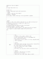부분수업계획안 새노래 공룡들의 나들이 4페이지