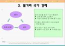 한국경제에 짐으로 작용하는 외환 흐름(환율)과 국가/지방 부채, 물가와 이로 인한 국가경제에의 영향 27페이지