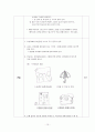  이주노동자를 위한 실제 교육 방안-실제 교육 방안에 대한 교안 제시- 15페이지