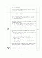  이주노동자를 위한 실제 교육 방안-실제 교육 방안에 대한 교안 제시- 16페이지