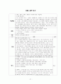  이주노동자를 위한 실제 교육 방안-실제 교육 방안에 대한 교안 제시- 27페이지