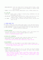 신약개론(신약 정경화의 형성) 5페이지