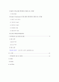 [경영학원론]기업의 사회적책임 사례분석 - SK의 행복경영 (A+리포트) 2페이지