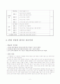 자기주도적 협동학습을 통한 학생의 능률향상 연구 2페이지